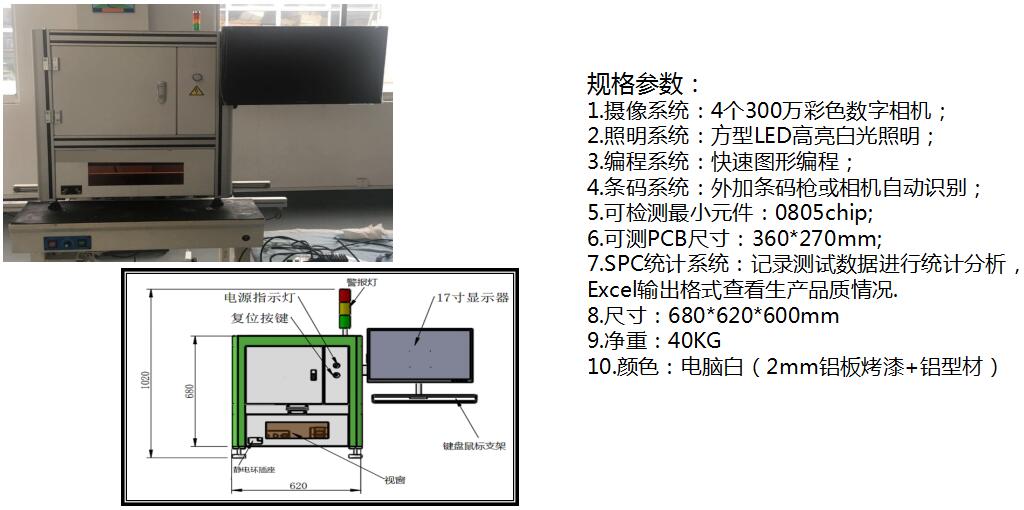 机器视觉集成设备-有无+OCR检测应用一